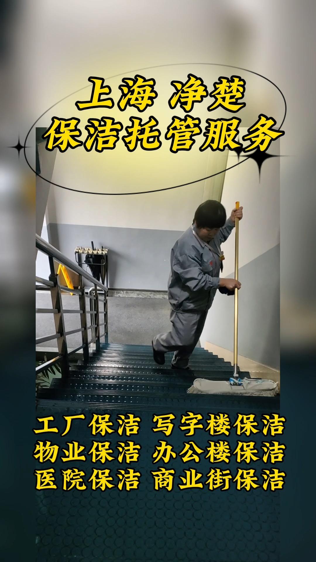 上海保洁托管服务公司为您展示工厂保洁托管服务
