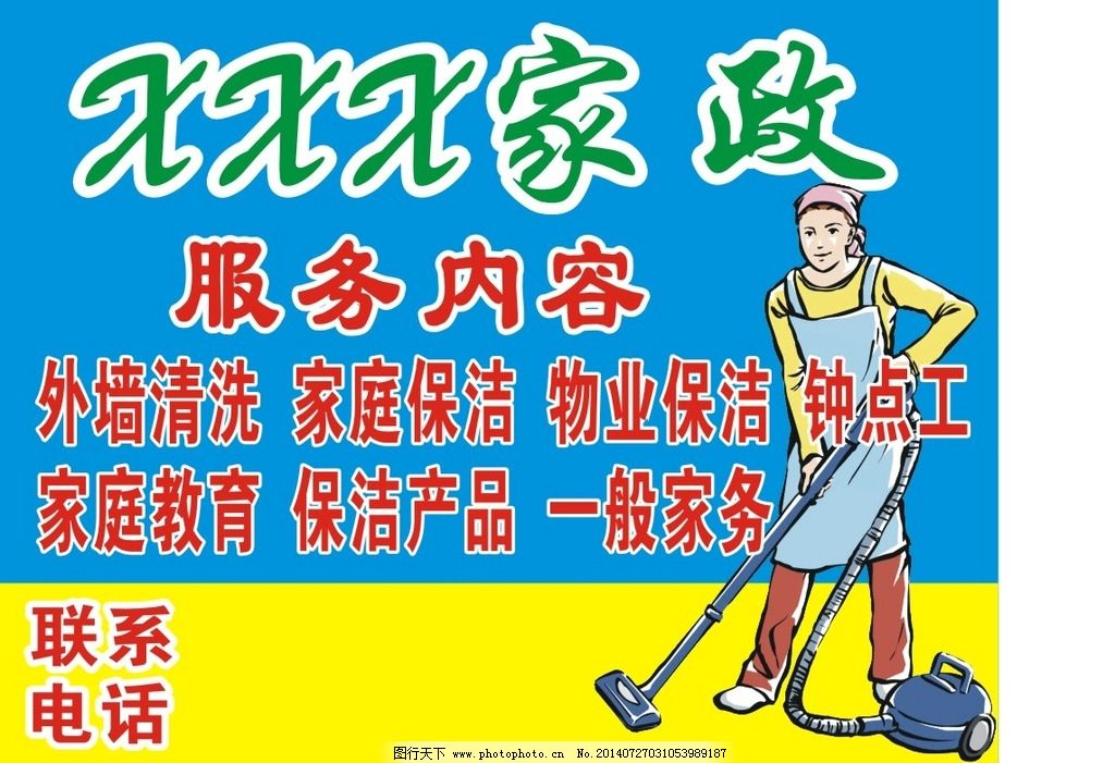 劳动最美 卡通清洁工人点亮生活之光